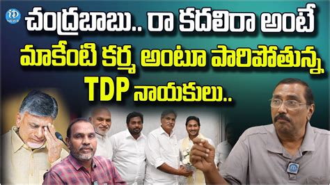 టిడిపి నుండి వైసీపీ లోకి అడుగులు Kommineni Srinivas About Tdp