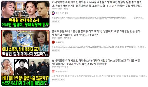 백종원 사망 100억 빚 소유진 오열선 넘은 유튜브 가짜 뉴스에 발칵 이슈맥스