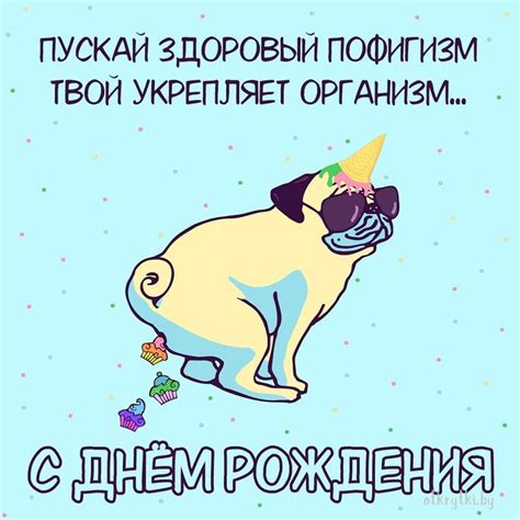 Прикольные картинки с днем рождения с юмором, веселыми и смешными ...