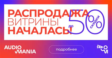 Большая распродажа витринных образцов