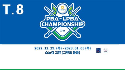 8 24 00 응고 딘 나이 vs 황지원 128강 NH 농협카드 PBA 챔피언십 22 23 YouTube