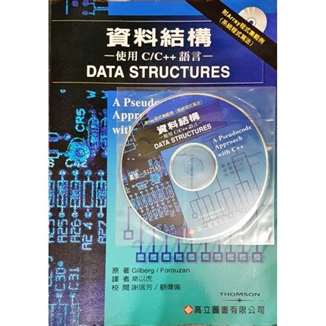 資料結構（附cd） 使用cc語言 Gilberg 樂以虎譯 高立圖書 蝦皮購物