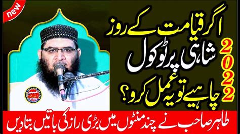 Heart Touching Bayan By Molana Qari Abdul Razzaq Tahir 2022 Habib