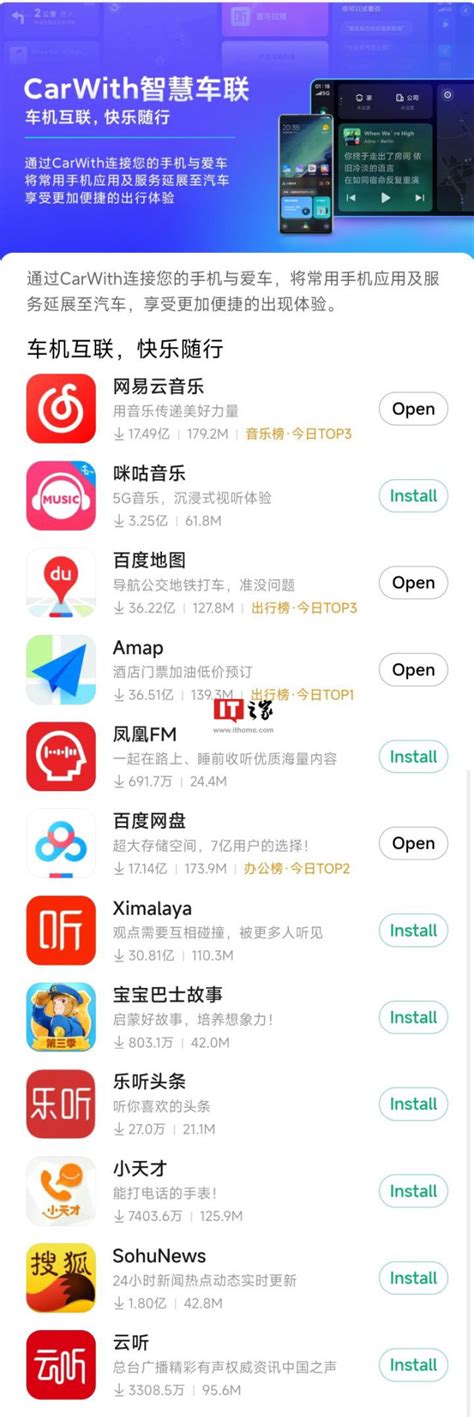 小米应用商店新增 Carwith 智慧车机互联专区 腾讯新闻
