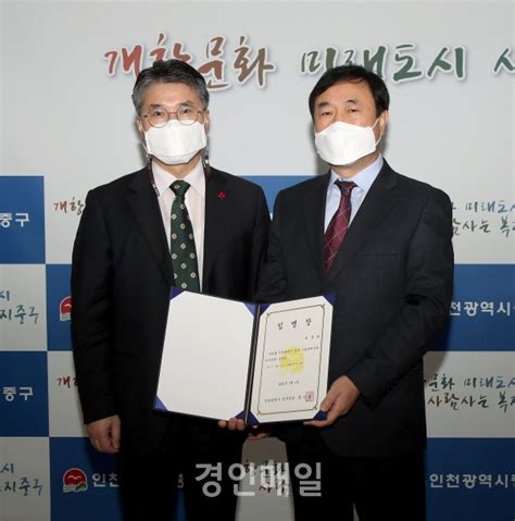 인천 중구시설관리공단 원문희 제5대 신임 이사장 임명 경인매일 세력에 타협하지 않는 신문