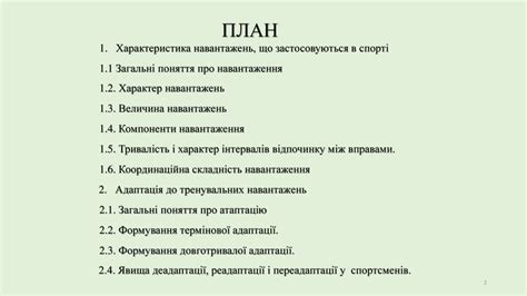 Навантаження в спорті та їх вплив на організм спортсмена презентація