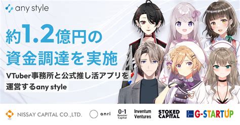 新vtuber事務所、「my Dear Production」運営の株式会社any Styleが、約1 2億円の資金調達を実施！｜おかね