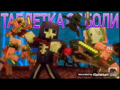 Таблетка от боли клип - YouTube
