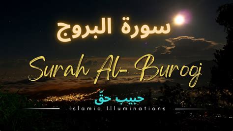 Surah Al Burooj With English Translation By Habib Haq Youtube