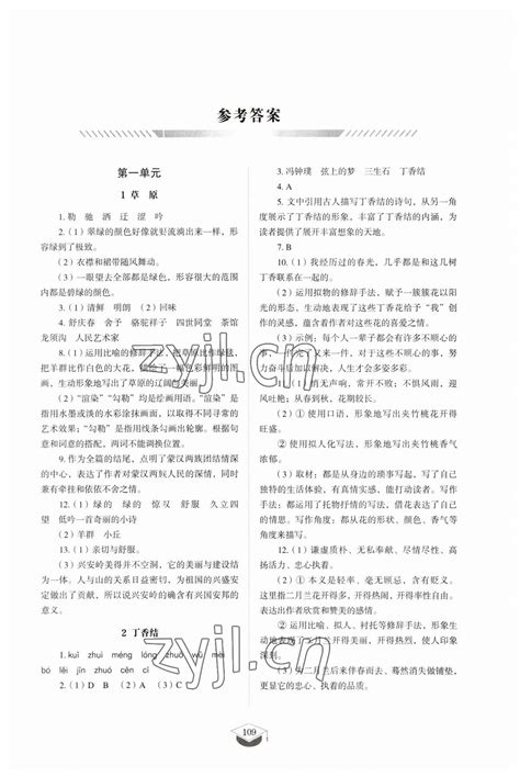 2023年同步练习册山东教育出版社六年级语文上册人教版五四制答案——青夏教育精英家教网——