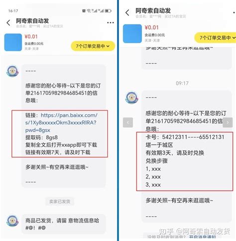 闲鱼虚拟商品如何设置自动发货 知乎