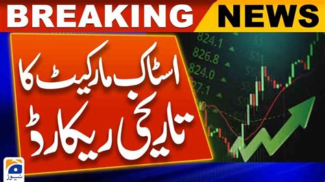 Pakistan Stock Market Hits Historic High As KSE 100 Crosses 72 000 Mark