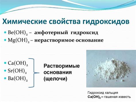 Формула гидроксида кальция, свойства, реакционная способность и ...