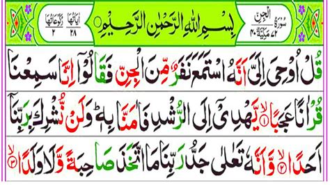 Surah Jinn Full Surah Al Jinn Recitation With Arabic Hd Text