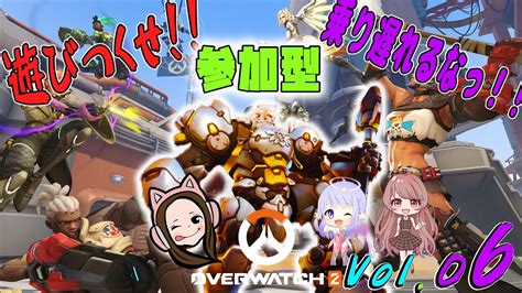 女子会コラボ配信 オーバーウォッチ2＃06【ゴールドの闇シルバーの沼ブロンズの地獄】overwatch2 Youtube