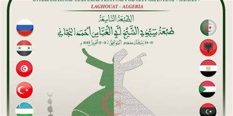 تحت شعار “ألحان الجزائر دعوة للتسامح وسمو الروح” انطلاق فعاليات