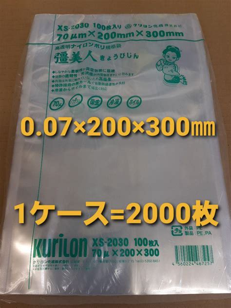 程度極上 クリロン化成 彊美人（きょうびじん）厚70μ Xs 2023 200×230mm 2000枚入 Blogknakjp