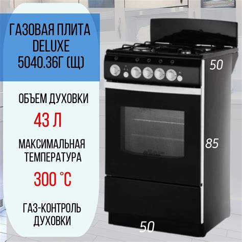 Газовая плита De Luxe 5040.36Г(Щ) Black - купить по выгодной цене в ...