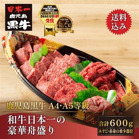 【楽天市場】【送料無料】鹿児島黒牛 黒毛和牛 A4 A5等級和牛日本一の豪華舟盛り 600g盛合せパーティープレゼントお中元お歳暮焼肉bbq