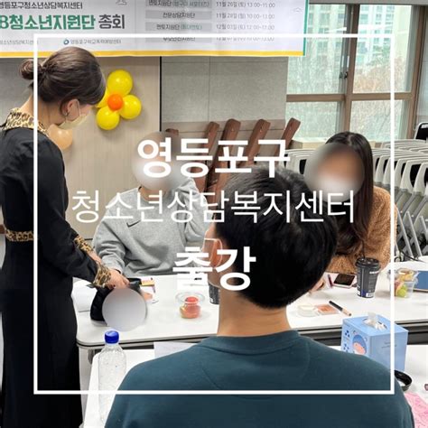 인천 퍼스널컬러 컬러숨 영등포구청소년복지센터 출강 네이버 블로그