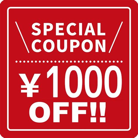 ショッピングクーポン Yahooショッピング 1000円offクーポン