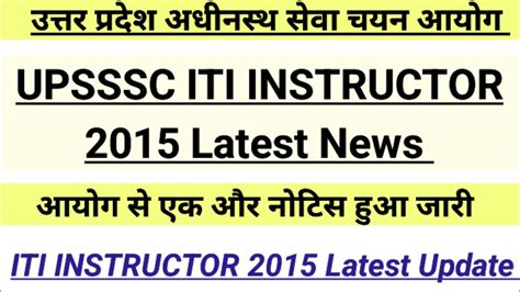 👉upsssc Iti Instructor 2015 Latest Update Today 😀 Up Iti Instructor