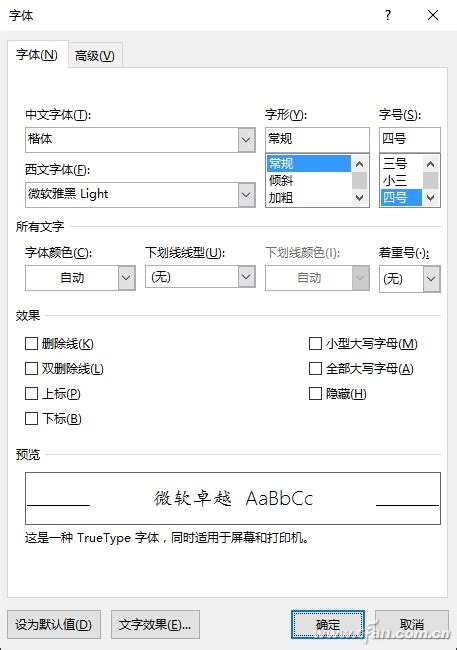 Word中中文和英文怎么分开设置 卡饭网