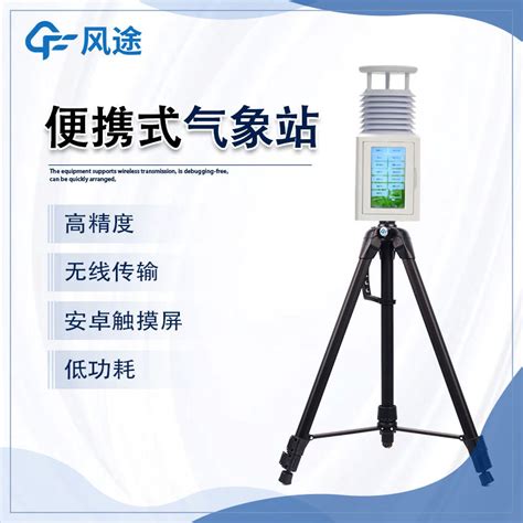 Automatic Small Weather Station Chemical Automatic Weather Station Photovoltaic Weather