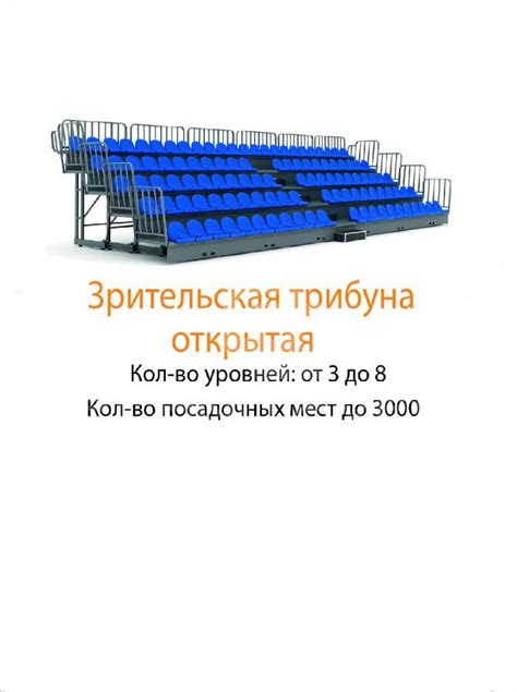 Аренда зрительской трибуны — TECHNOEVENT - техника для вашего ...