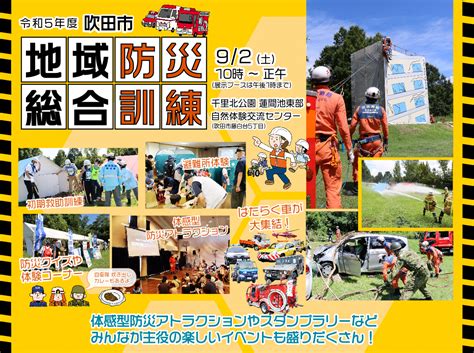 令和5年度 吹田市地域防災総合訓練｜吹田市公式ウェブサイト