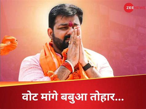 Pawan Singh Karakat वोट मांगे ला भोजपुरी स्टार पवन सिंह ने दिया