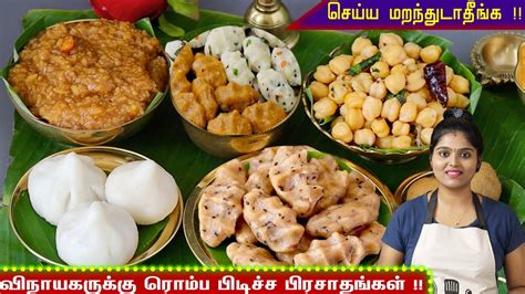 Vinayagar Chathurthi Special Recipes In Mins