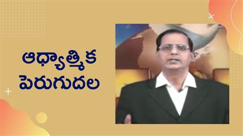 Spiritual Growth Rev Dr K J Kameswara Rao Subhavaartha Tv