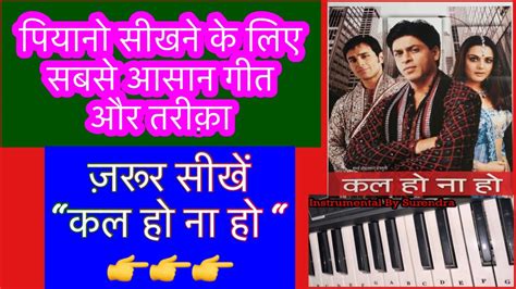 Kal Ho Na Ho Piano Tutorial Youtube