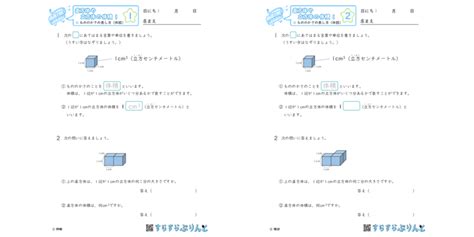 直方体や立方体の体積【もののかさの表し方（体積）】小5算数