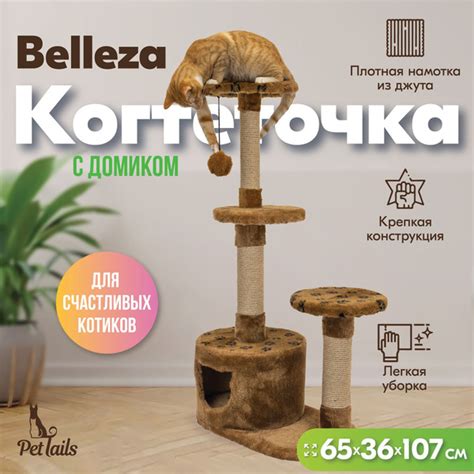 Когтеточка домик для кошек, 107 х 65 х 36см, круглый "PetTails" BELLEZA ...