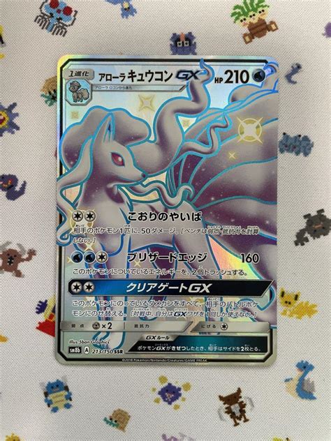 ポケモンカード アローラキュウコンgx Ssr メルカリ