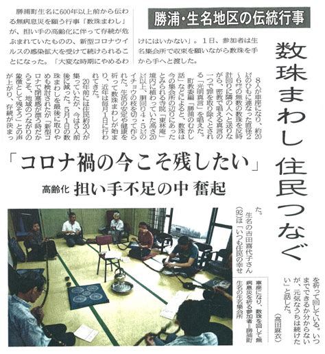 令和2年6月5日掲載新聞記事＜徳島新聞社＞ 勝浦町