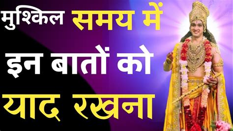 हर परेशानी में राह दिखायेगा कृष्ण की ये बातें Krishna Motiational Speech Krishna Vani Youtube