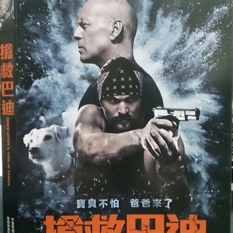 挖寶二手片 Y06 718 正版dvd 電影【搶救巴迪】 布魯斯威利 傑森摩莫亞直購價 挖寶二手片 Iopen Mall