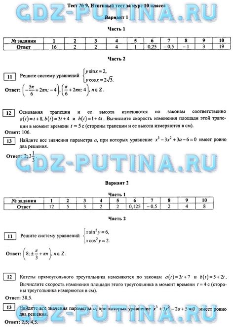 ГДЗ Тестовые материалы для оценки качества обучения алгебра 10-11 класс ...