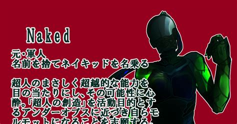 銃口×超力】 【銃口×超力】naked【超人類運動】 Eustomaのマンガ 【銃口×超力】第1章ディフェンス 【アンダーオプス