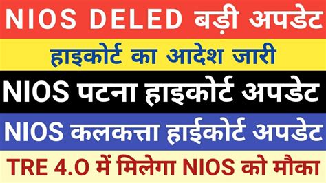 Nios Deled Latest News Today Nios Deled Patna Highcourt Calcutta