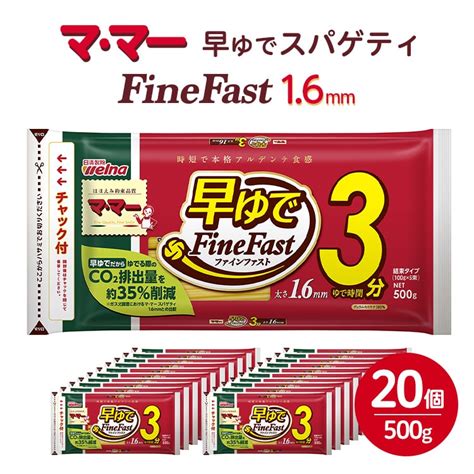 マ・マー 早ゆでスパゲティ Fine Fast チャック付結束タイプ 16mm 500g×20個≪パスタ パスタ麺 スパゲティ 国産 ≫