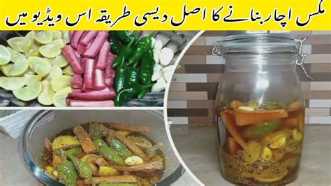 How To Make Mix Achar Mix Vegetable Achaar Recipe Lemon Carrot Green Chilli And Garlic