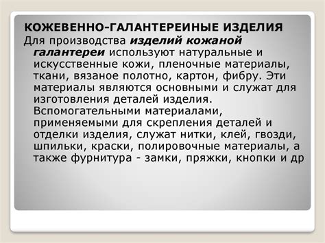 Галантерейные товары - презентация онлайн