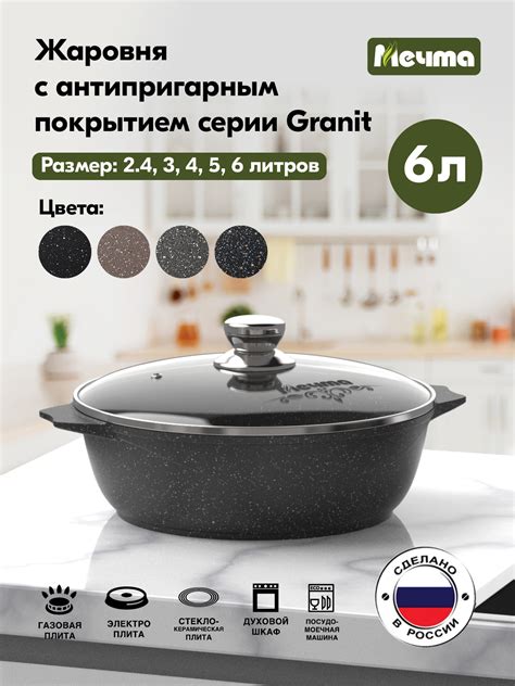 Жаровня "Мечта"Гранит с крышкой от 2л до 6л – купить за 2 261 ...
