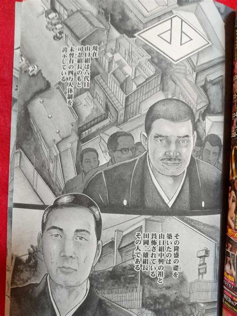 漫画 三代目山口組組長 田岡一雄物語 完全版 五代目山口組 宅見勝若頭の生涯 完全版 二冊セット 裏社会 ｜売買されたオークション情報