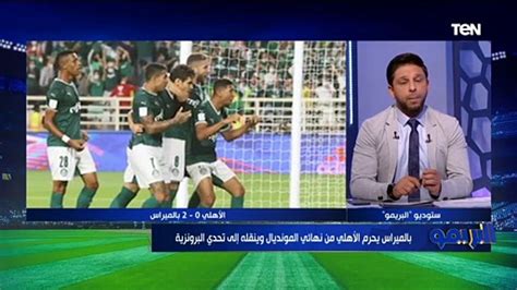 توفيق السيد الخبير التحكيمي يحسم الجدل حول صحة ركلة جزاء الأهلي أمام