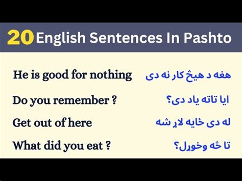 English Sentences In Pashto Learn English In Pashto Language YouTube